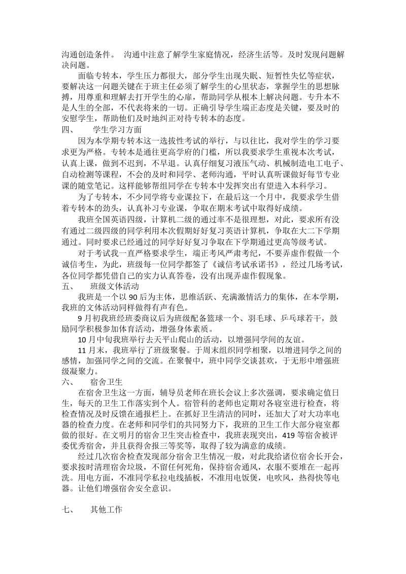 超经典的大学班主任年终工作总结经典.doc_第2页