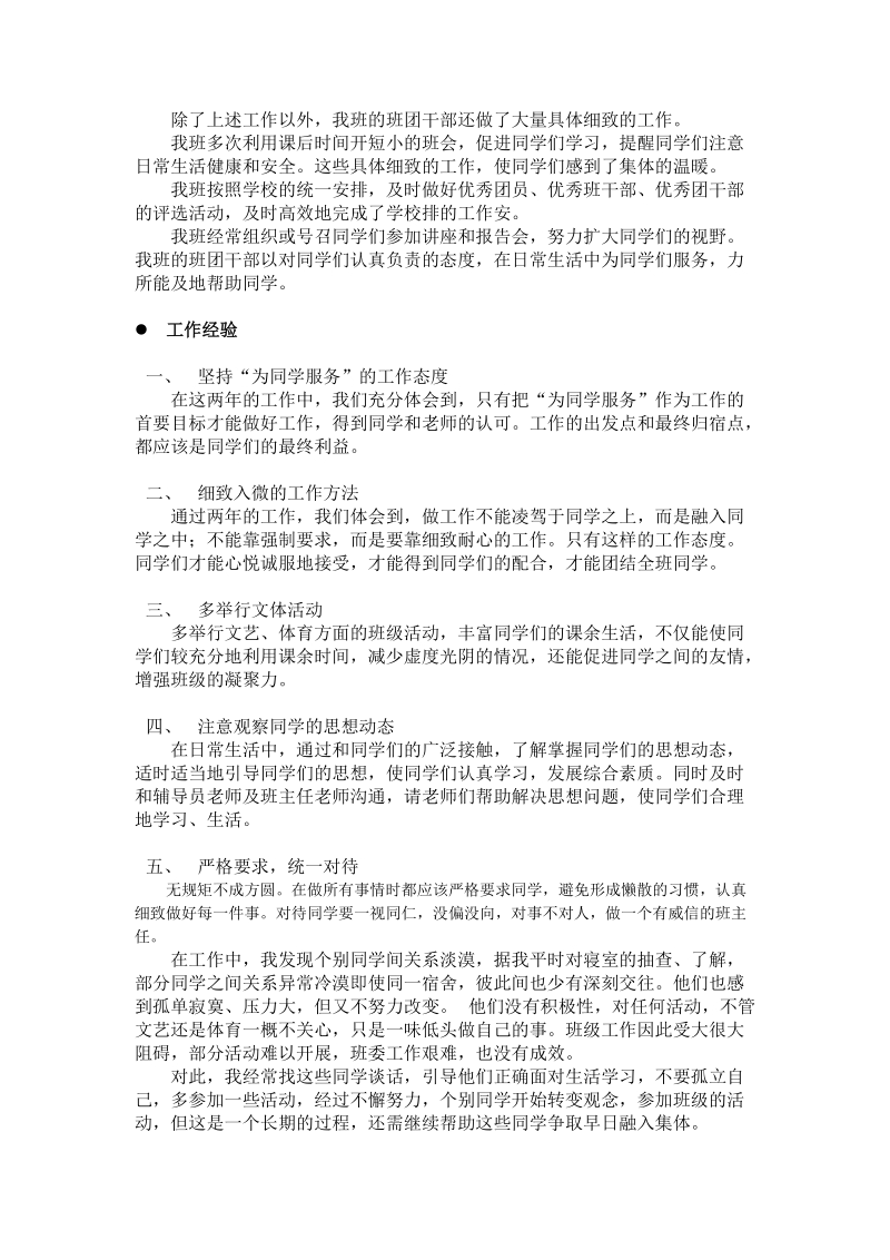 超经典的大学班主任年终工作总结经典.doc_第3页