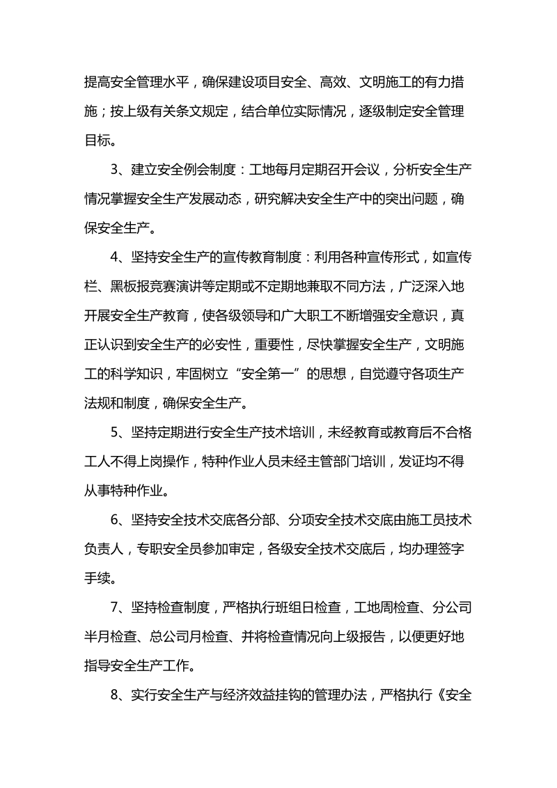 安全施工组织设计12页.doc_第2页