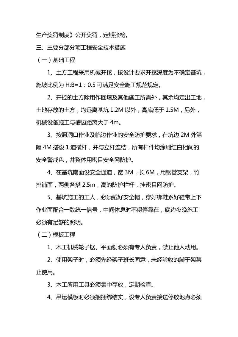 安全施工组织设计12页.doc_第3页