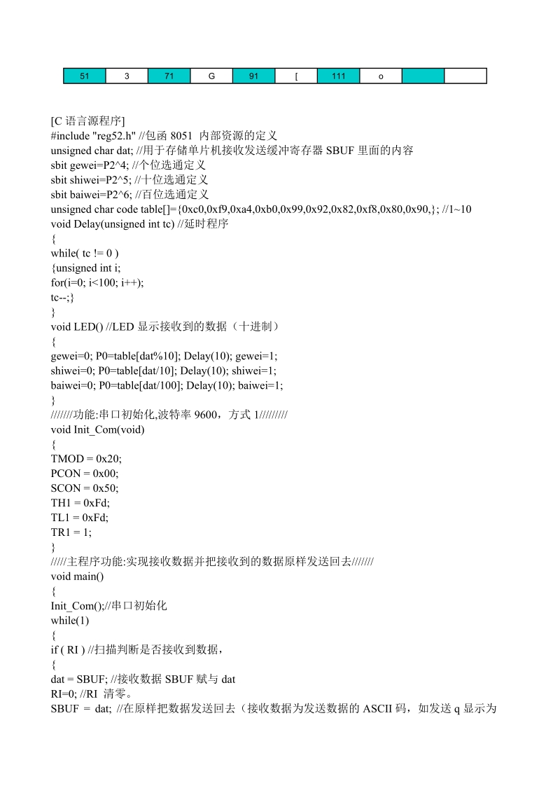 PC 机与单片机通信(RS232 协议).doc_第3页