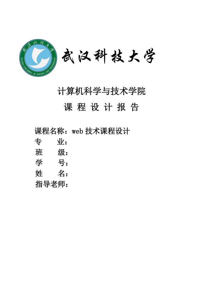 计算机科学与技术学院课程设计成绩单34页.doc_第2页