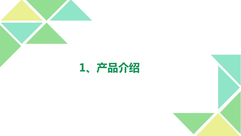 怡乡春竹投资建议书--ppt(收益版) 和谐创投.pptx_第3页