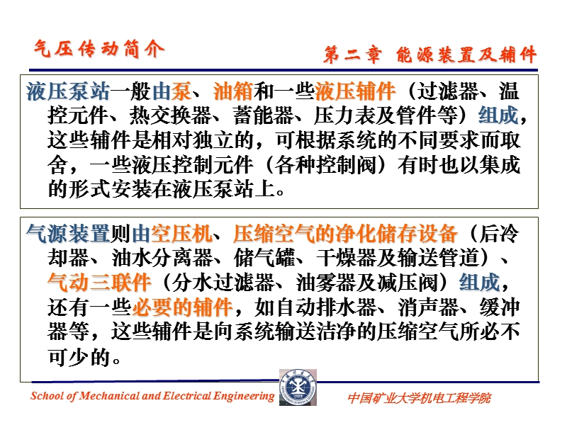 2 能源装置及辅件.ppt_第2页