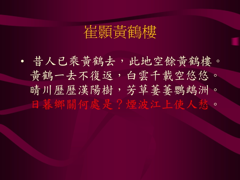 登金陵凤凰台 14页.ppt_第2页