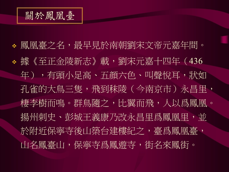 登金陵凤凰台 14页.ppt_第3页