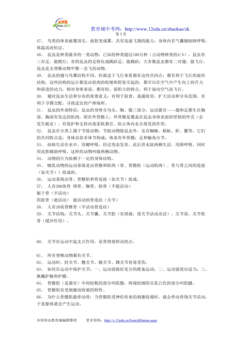 八年级生物复习资料 推荐.doc_第3页