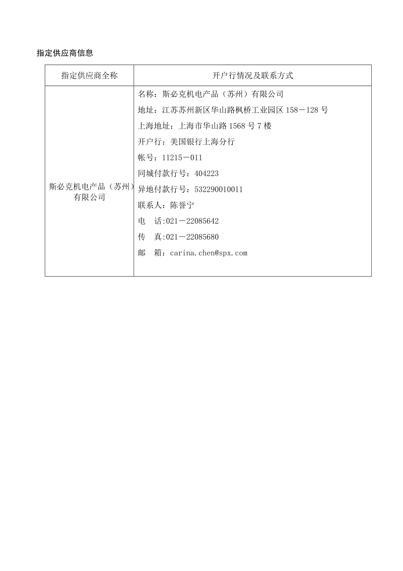 车型专用工具 斯必克机电产品（苏州）有限公司.doc_第1页