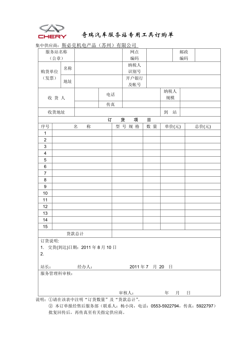 车型专用工具 斯必克机电产品（苏州）有限公司.doc_第2页