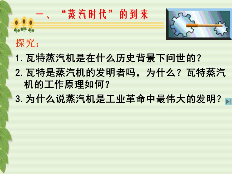 从蒸汽机到互联网 37页.ppt_第2页