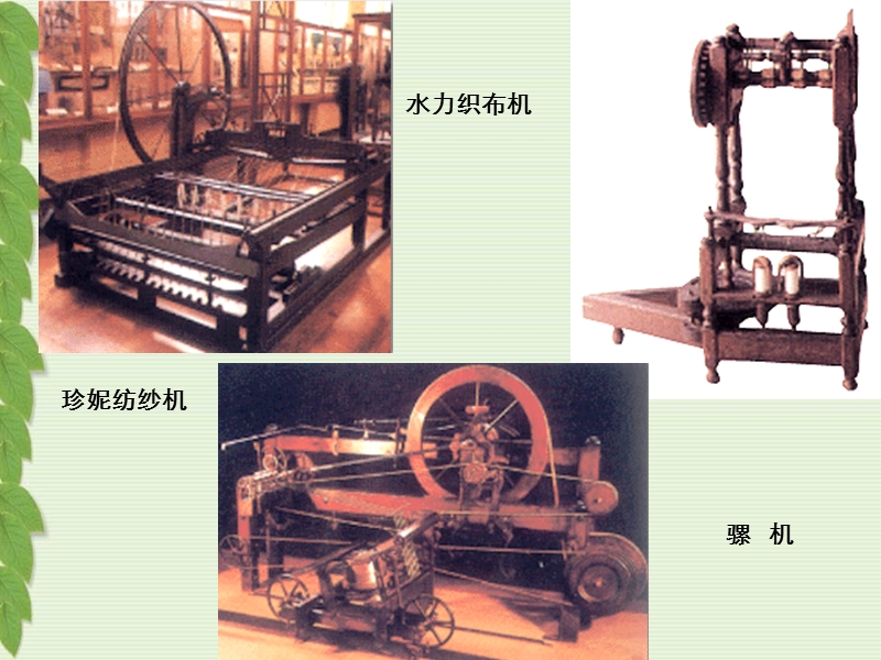 从蒸汽机到互联网 37页.ppt_第3页