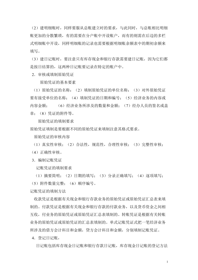 大学生_会计实习报告.doc_第2页