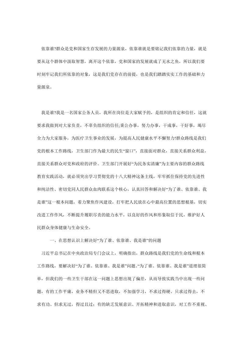 党的群众_路线学习心得.doc_第2页