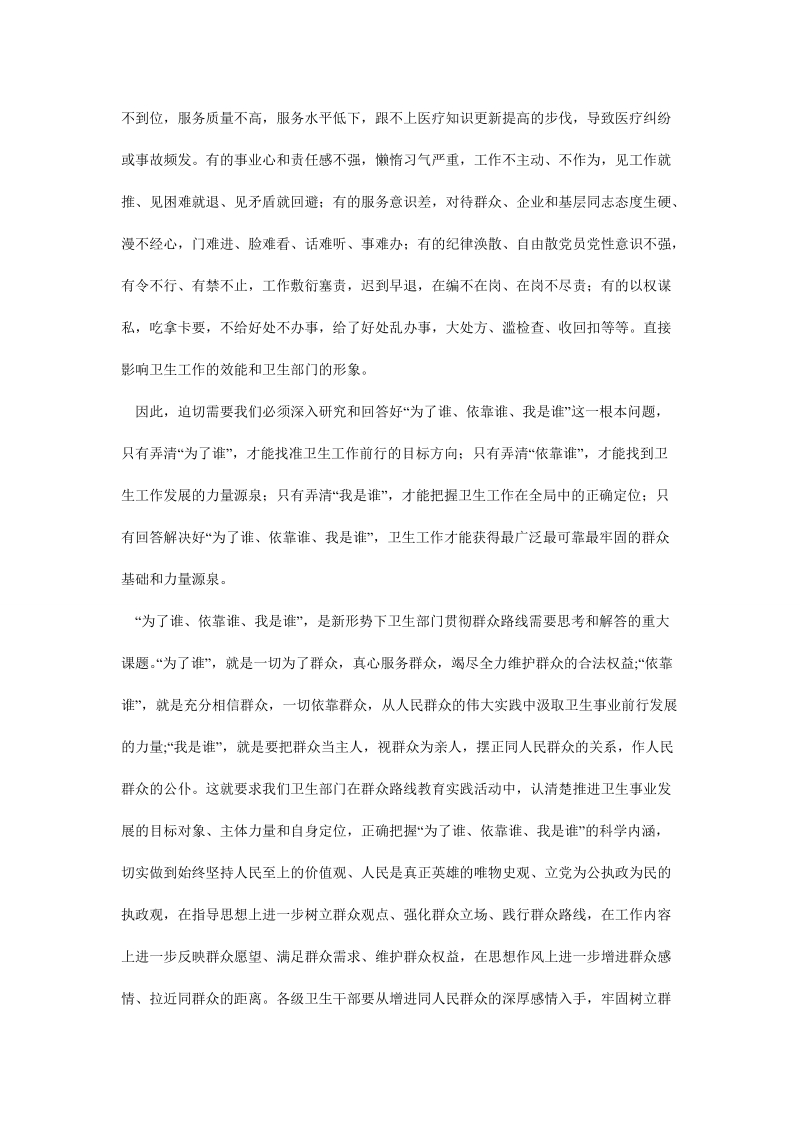 党的群众_路线学习心得.doc_第3页