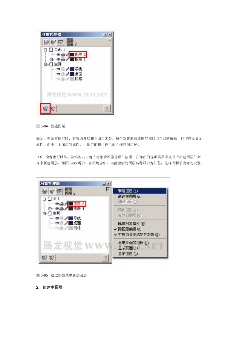 cdr——图层创建.doc_第2页