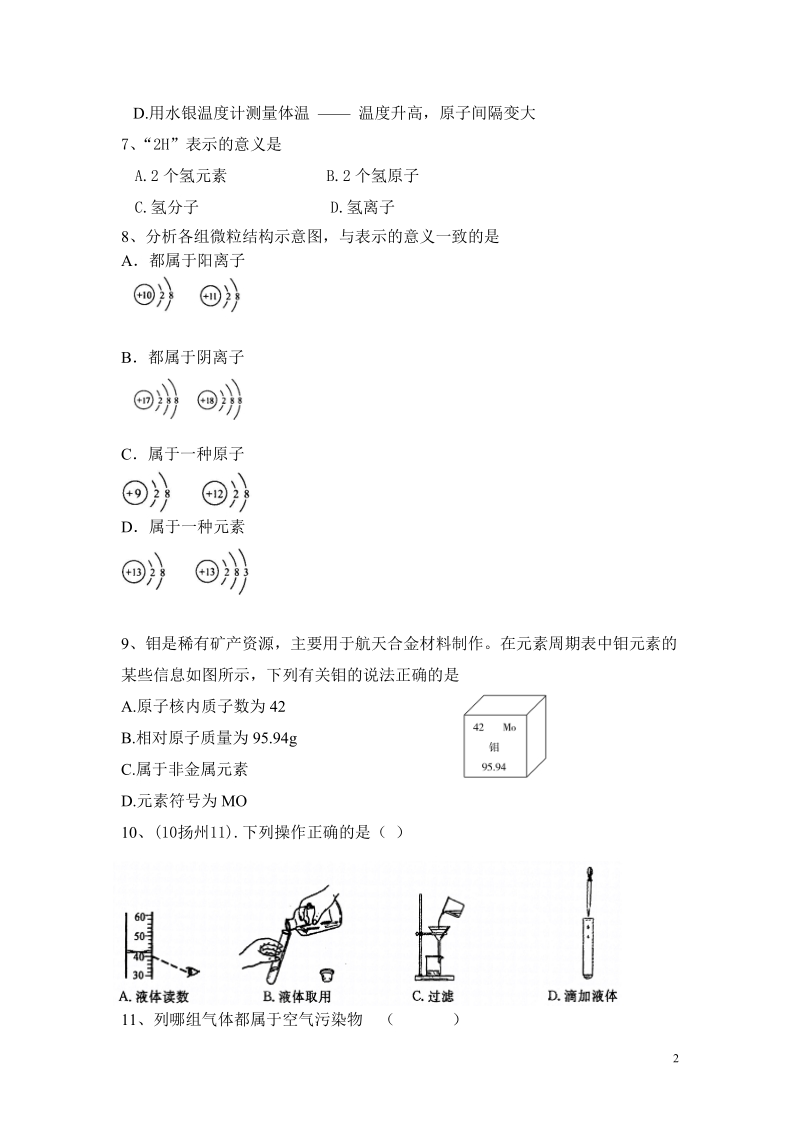 初三上2011-2012 年上期初2012级半期检测及答案.doc_第2页