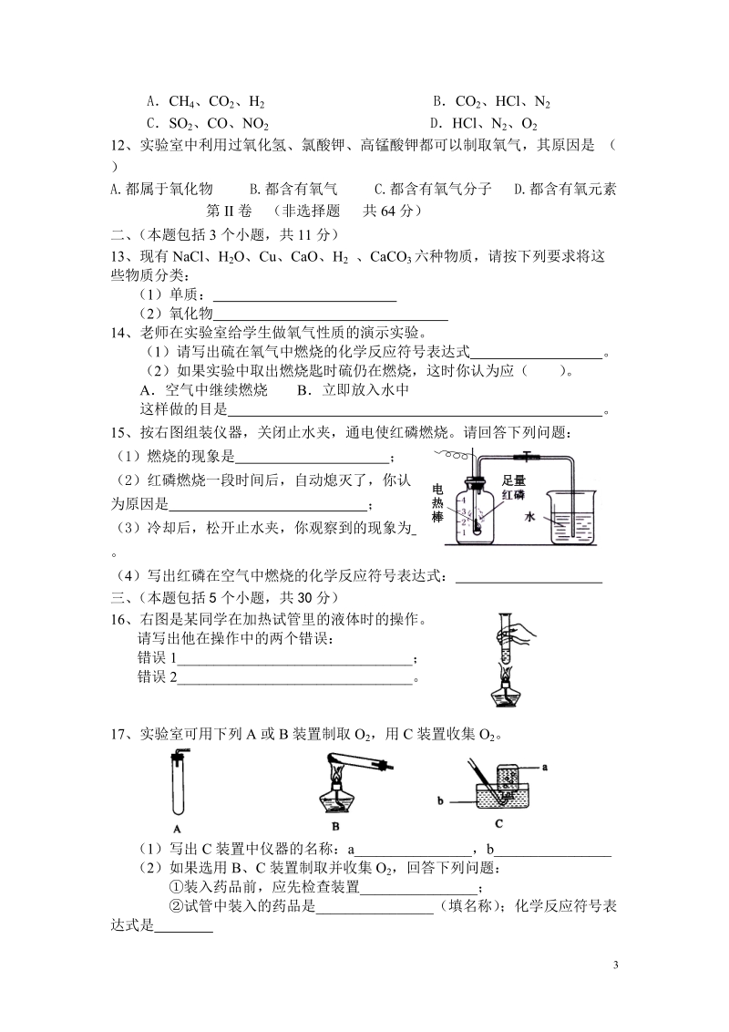 初三上2011-2012 年上期初2012级半期检测及答案.doc_第3页