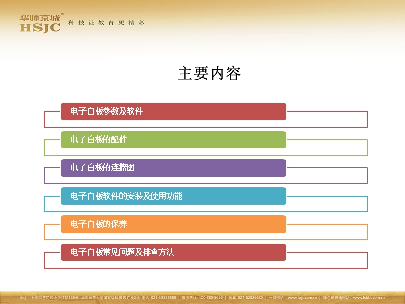 班班通设备之电子白板篇 课件.ppt_第3页