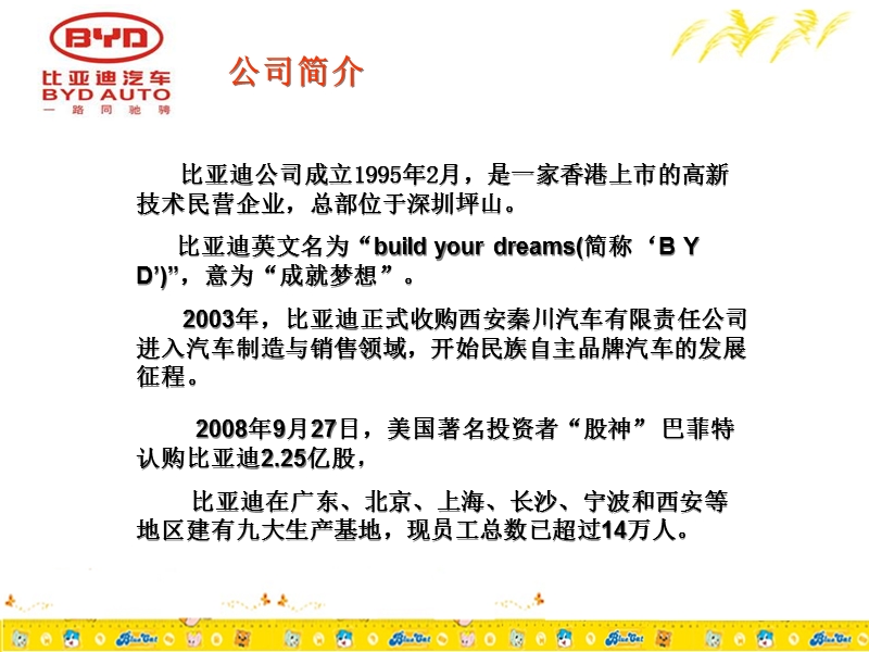 比亚迪 汽车业电子商务案例分析.ppt_第3页