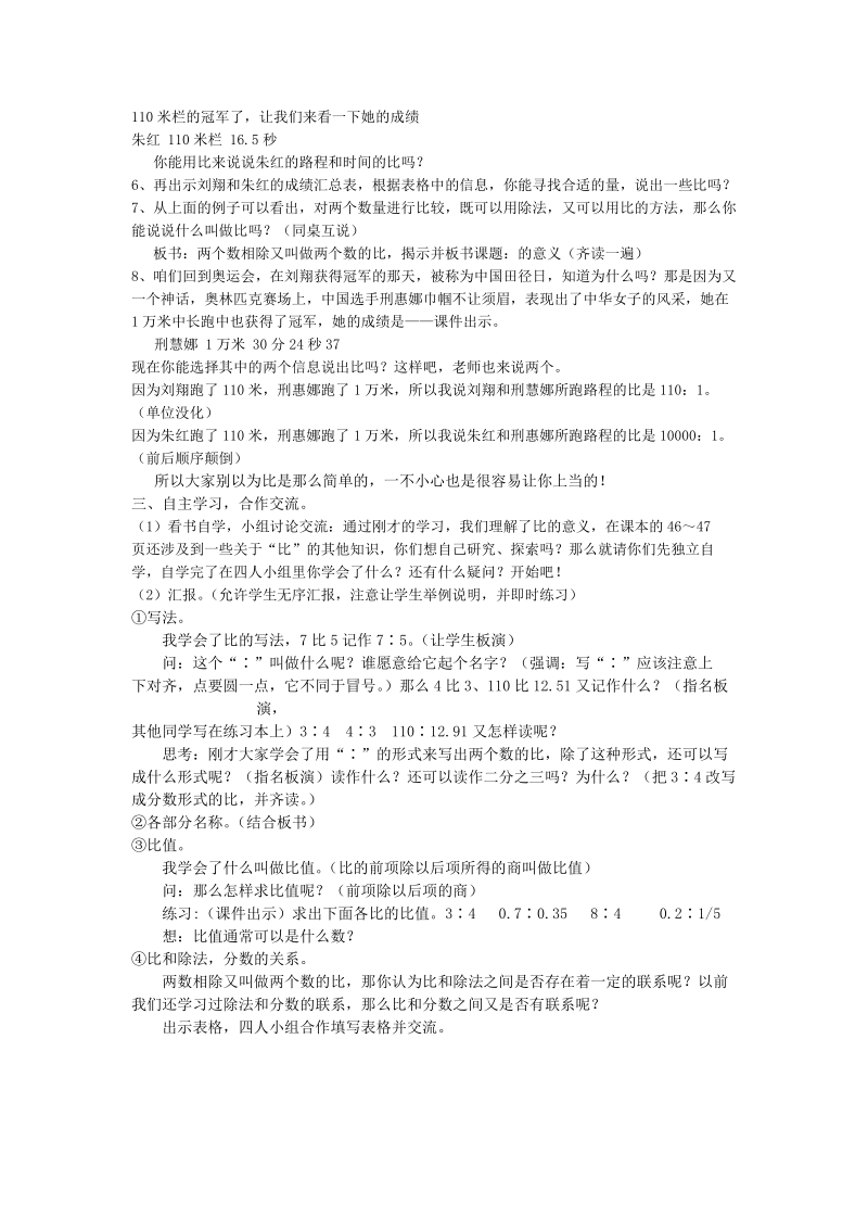 比的意义(赛课教案) 经典.doc_第2页