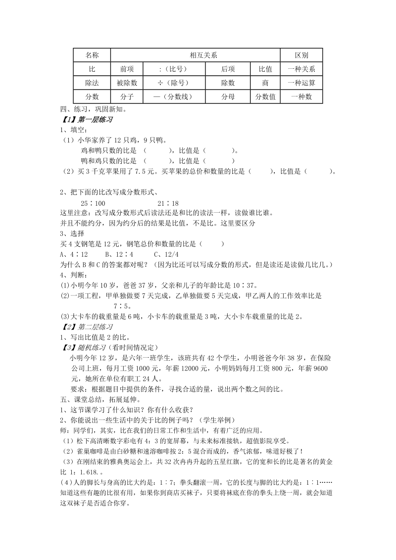 比的意义(赛课教案) 经典.doc_第3页