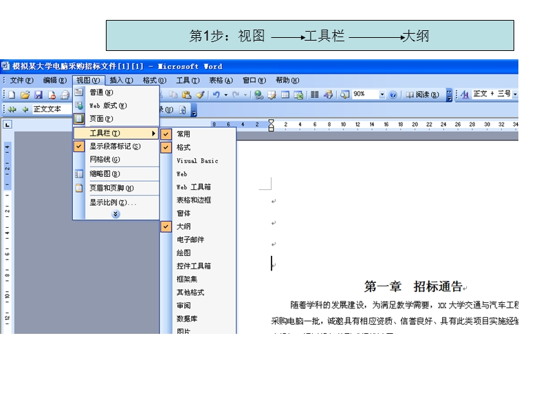 word目录生成 课件.ppt_第1页