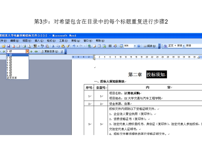 word目录生成 课件.ppt_第3页