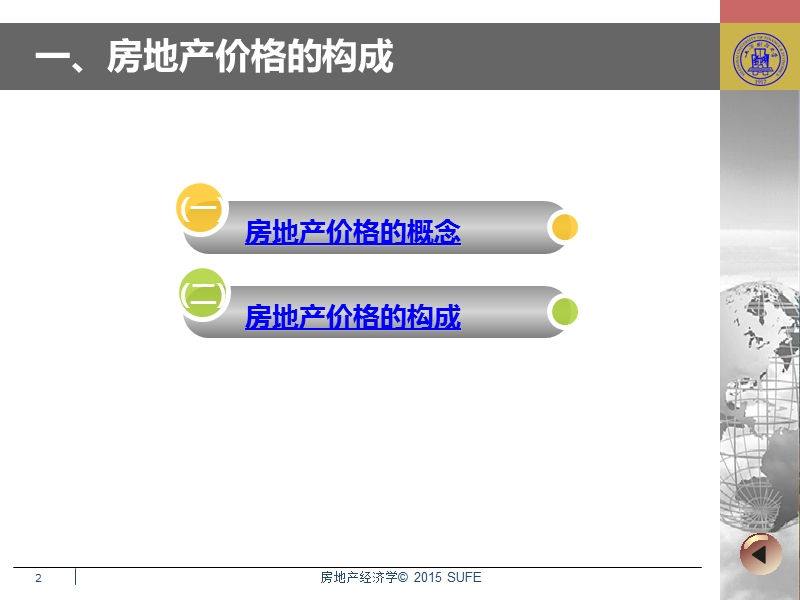 第六章房地产价格 2015年.ppt_第2页