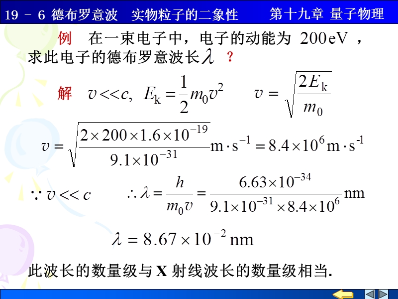 德布罗意波实物粒子的二象性 p9.ppt_第3页