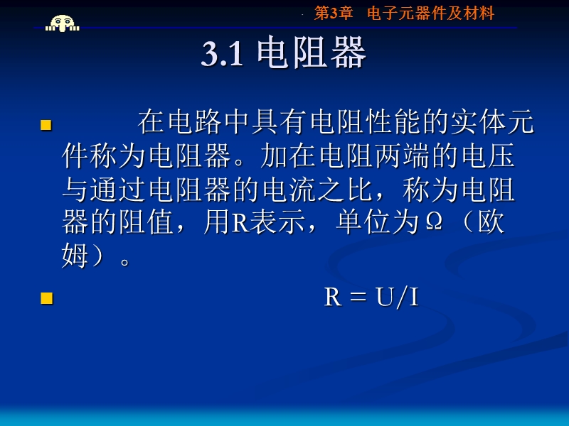 第3章电子元器件及材料 p66.ppt_第2页