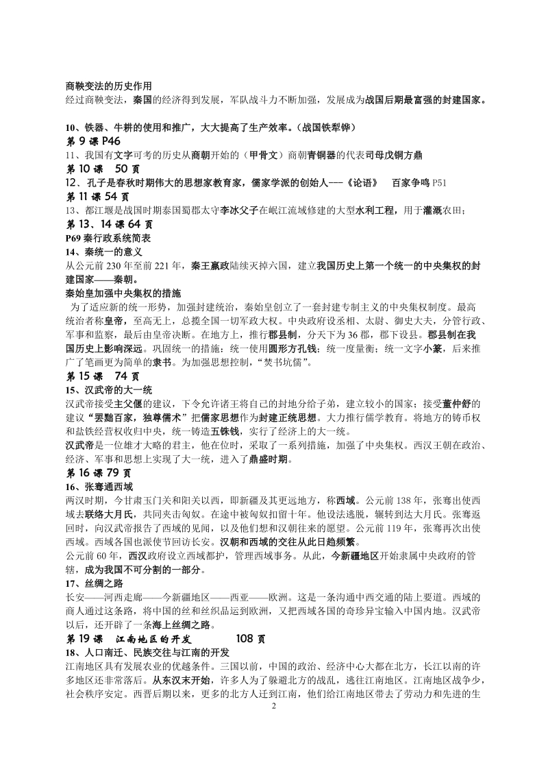 初三历史复习提纲 2012年度中考历史复习提纲.doc_第2页