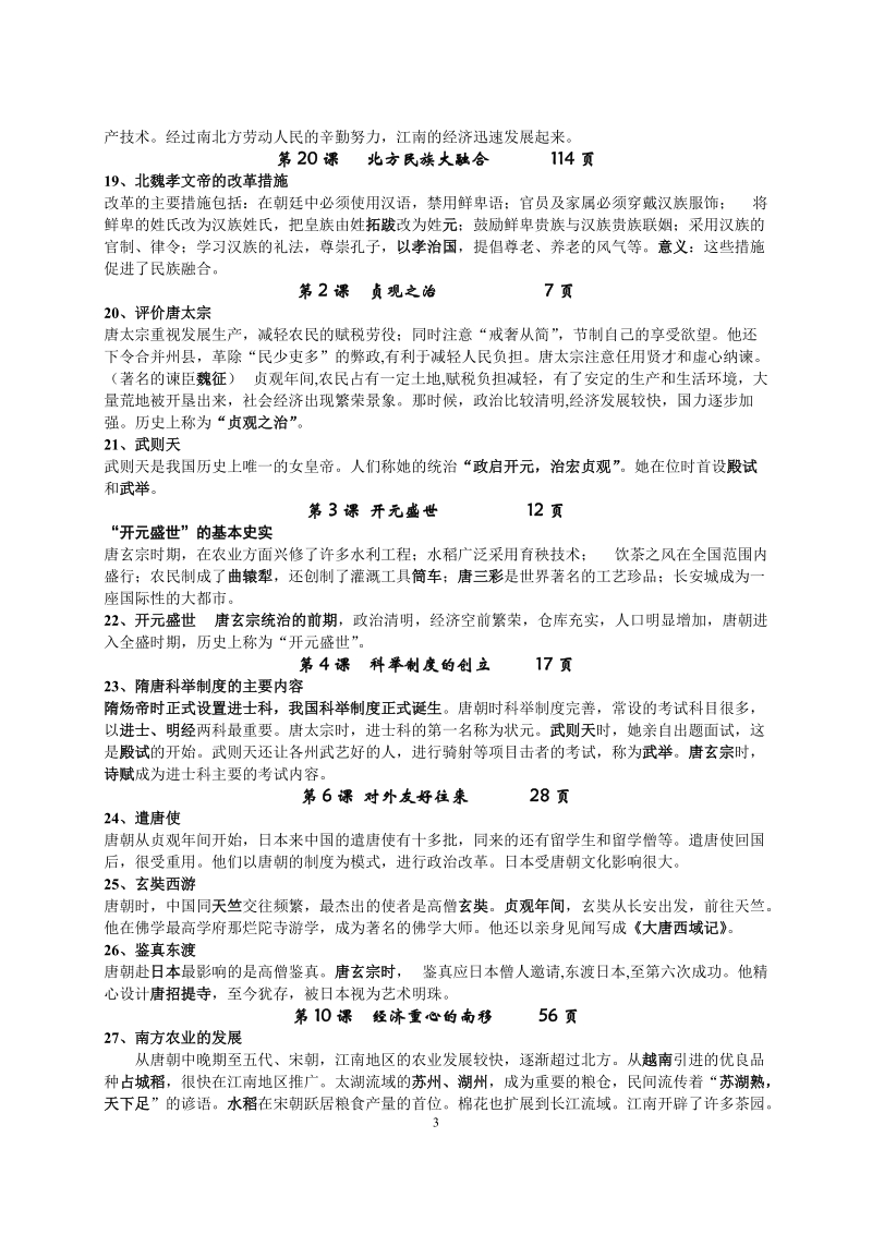 初三历史复习提纲 2012年度中考历史复习提纲.doc_第3页