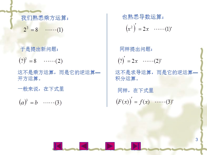 第八章不定积分 §1不定积分概念与基本积分公式.ppt_第3页