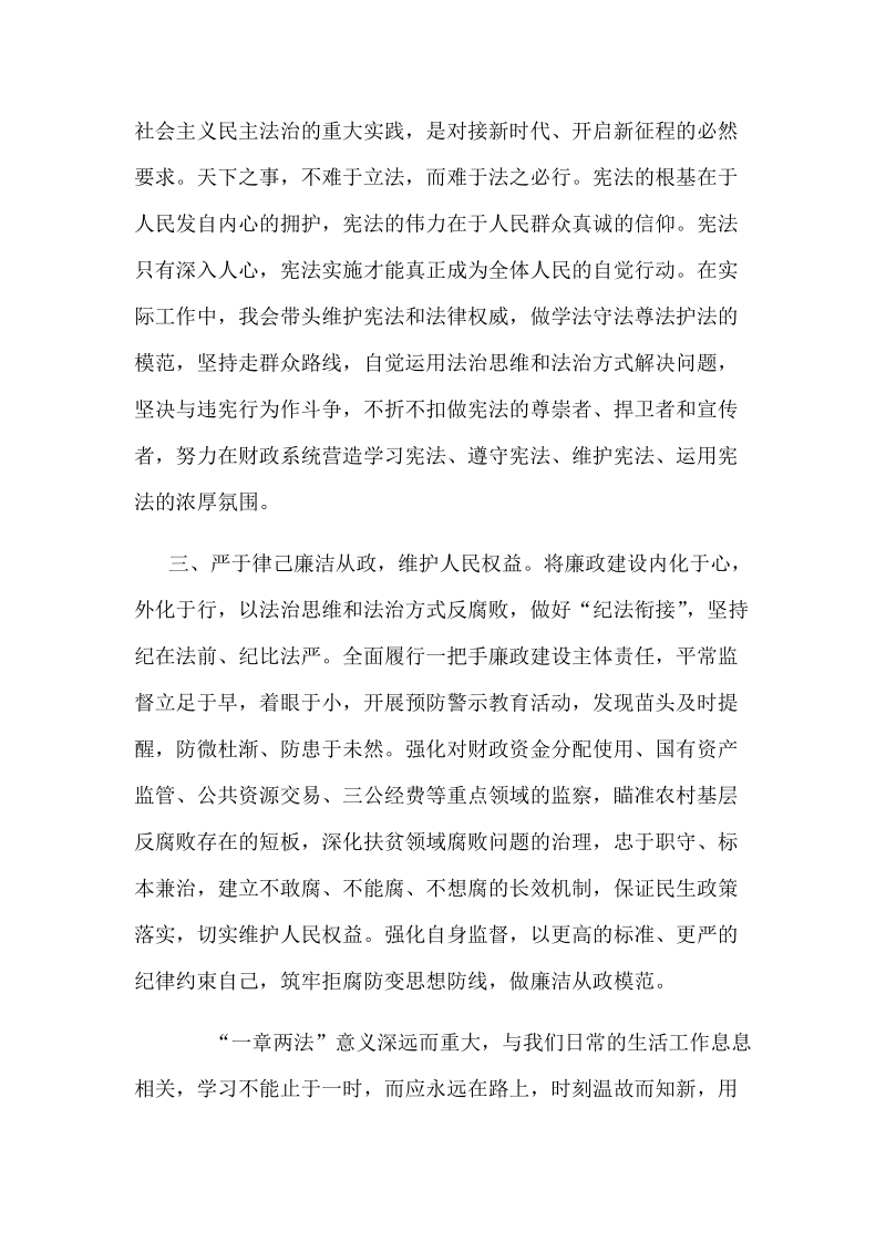 学习“一章两法”心得体会范文稿多篇汇编.docx_第2页