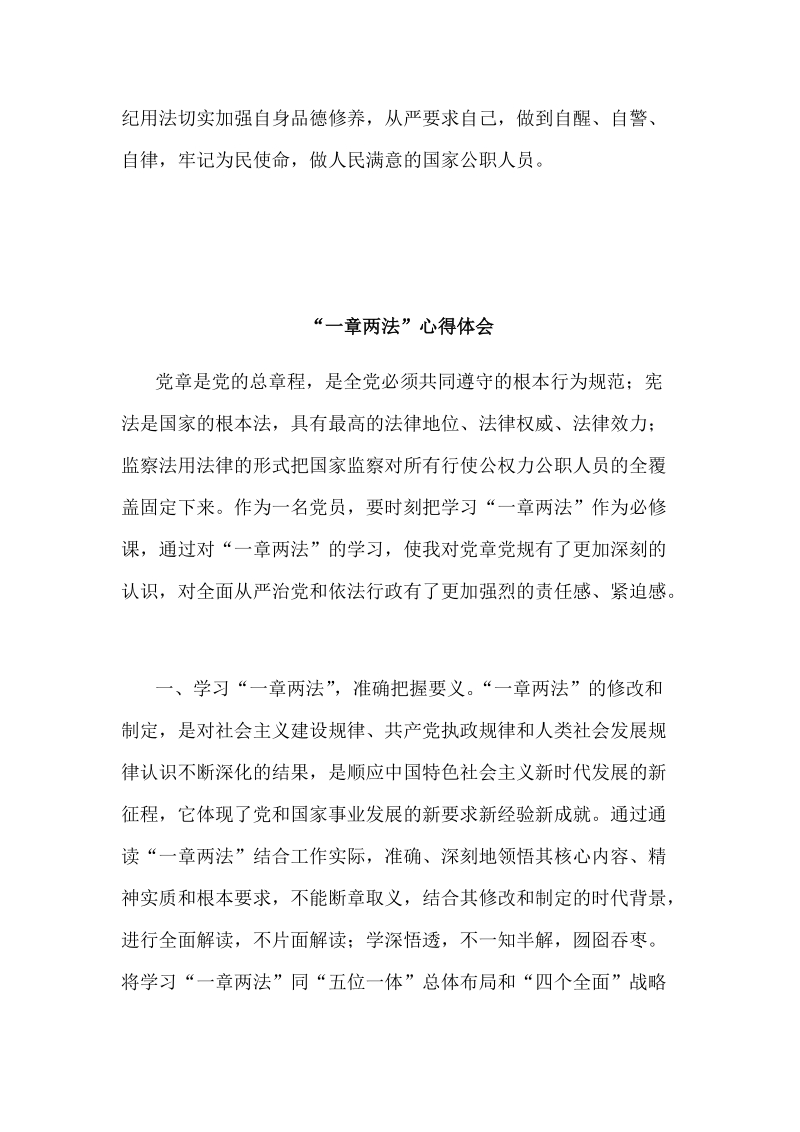 学习“一章两法”心得体会范文稿多篇汇编.docx_第3页