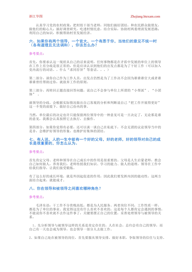 村官考试华图 浙江华图.doc_第2页