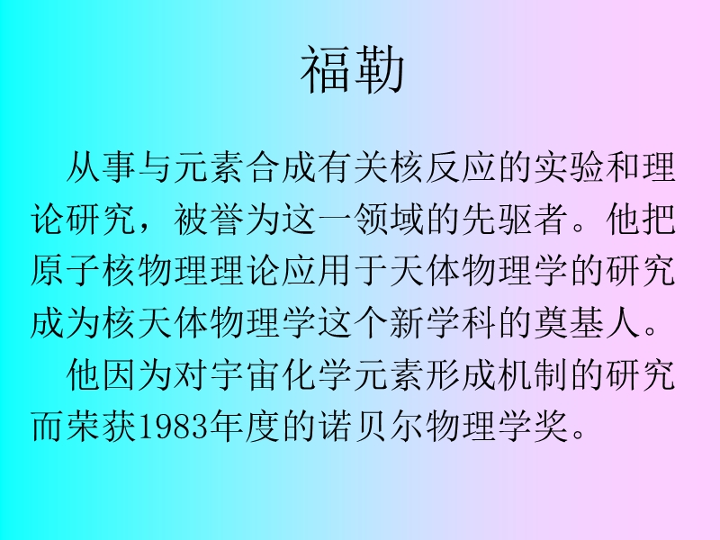 第七章能量来源及元素合成 七，太阳和恒星的能量.ppt_第2页