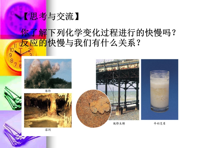 第三节《化学反应速率》课件（新人教版必修2） 第三节 化学反应的速率和限度.ppt_第3页