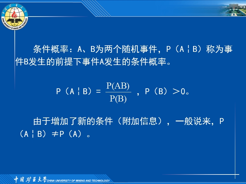 第三章  概率分布与抽样分布 中国工业大学.ppt_第3页