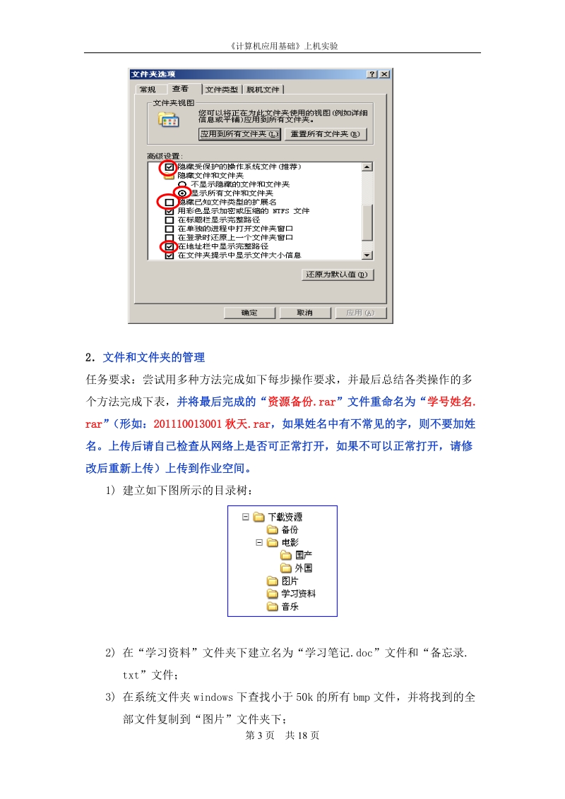 windows xp操作与管理应用 《计算机应用基础》上机实验.doc_第3页