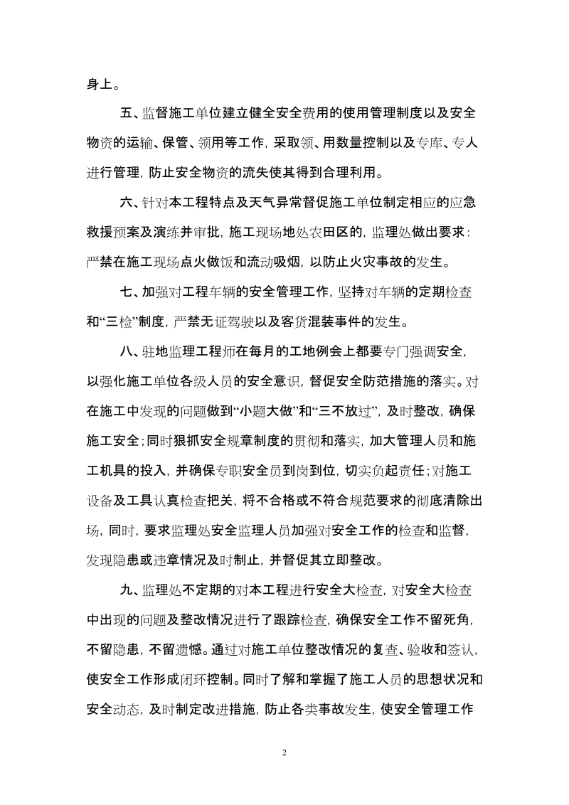 安全监理总结 王志峰.doc_第2页