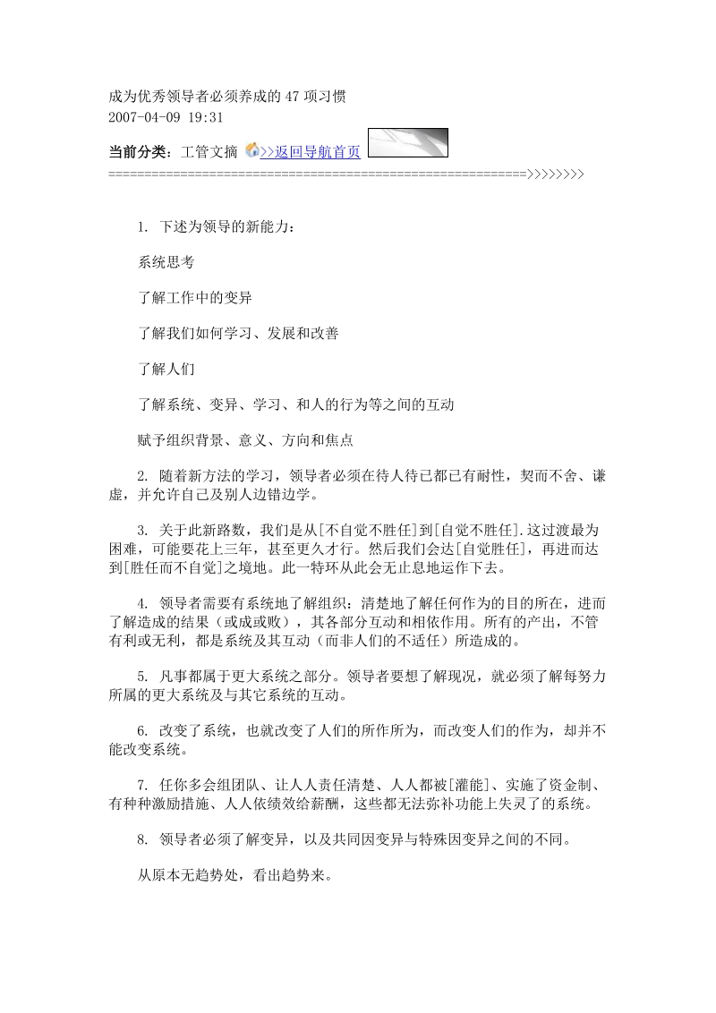 成为优秀领导者必须养成的47项习惯 2007-04-09.doc_第1页