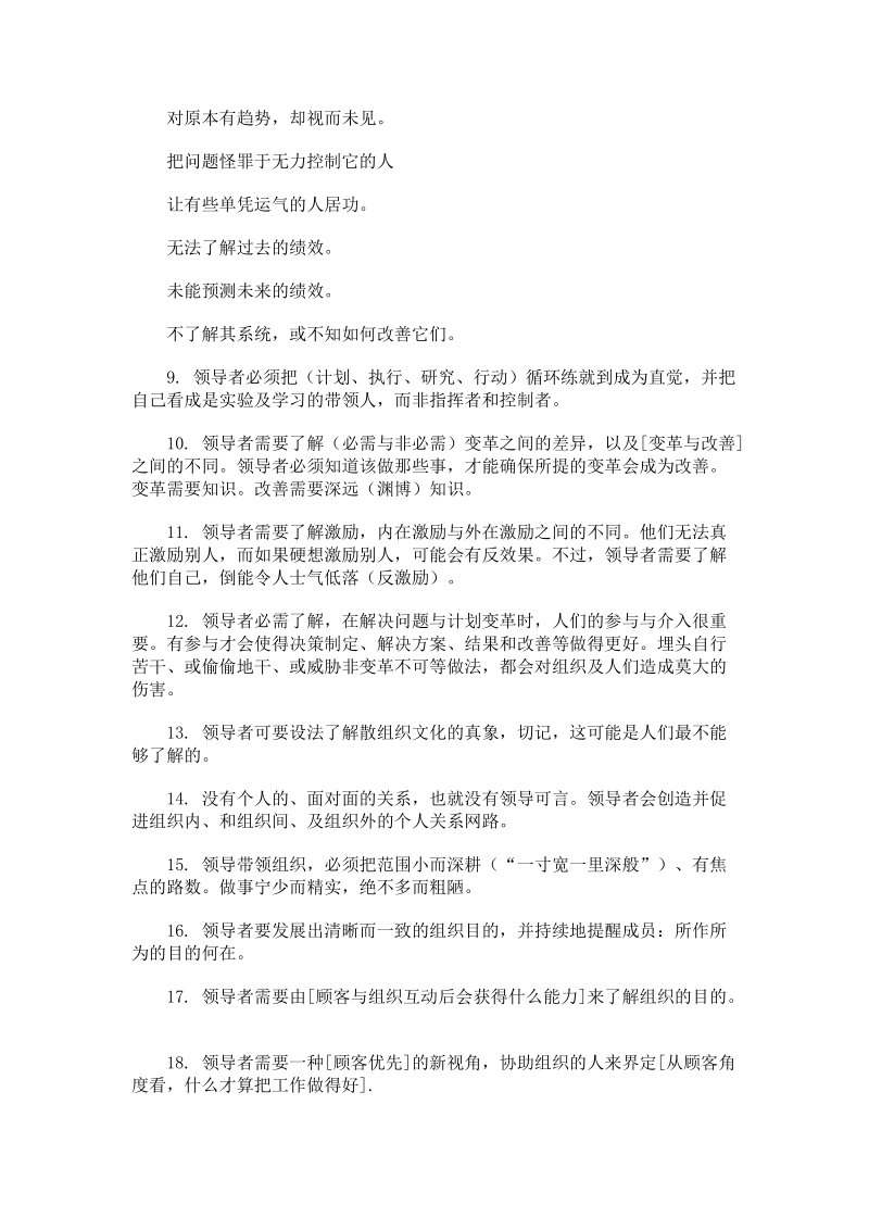 成为优秀领导者必须养成的47项习惯 2007-04-09.doc_第2页