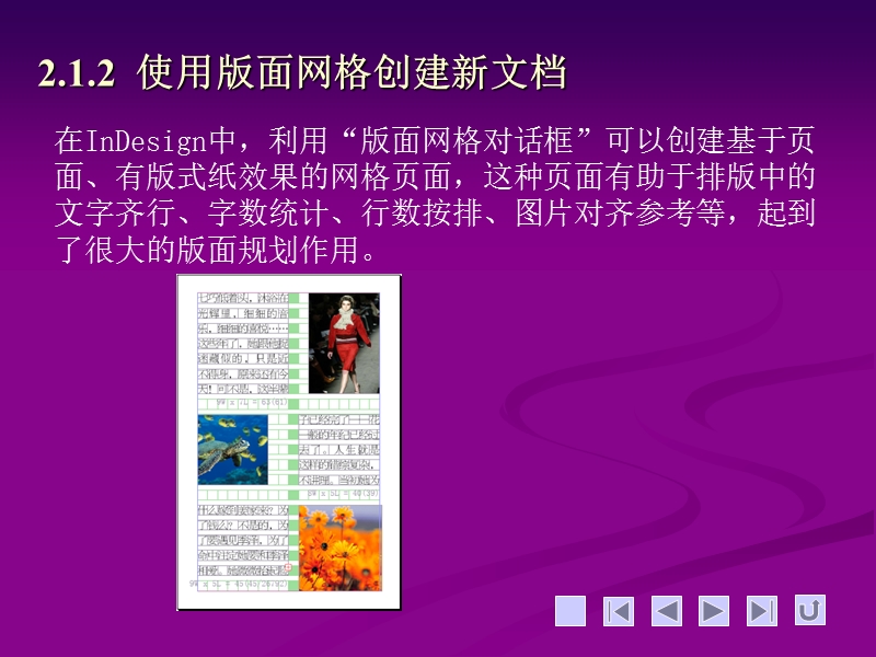 第2章 indesign版面设置初步 经典.ppt_第3页