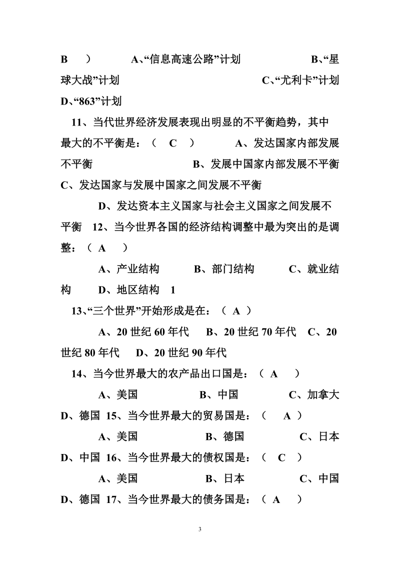 当代世界经济_与政 治试题库.doc_第3页