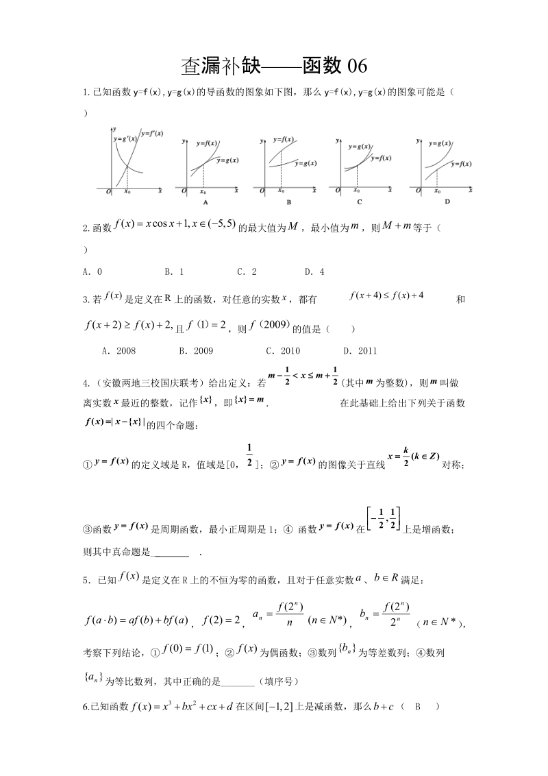 查漏补缺 推荐.doc_第1页