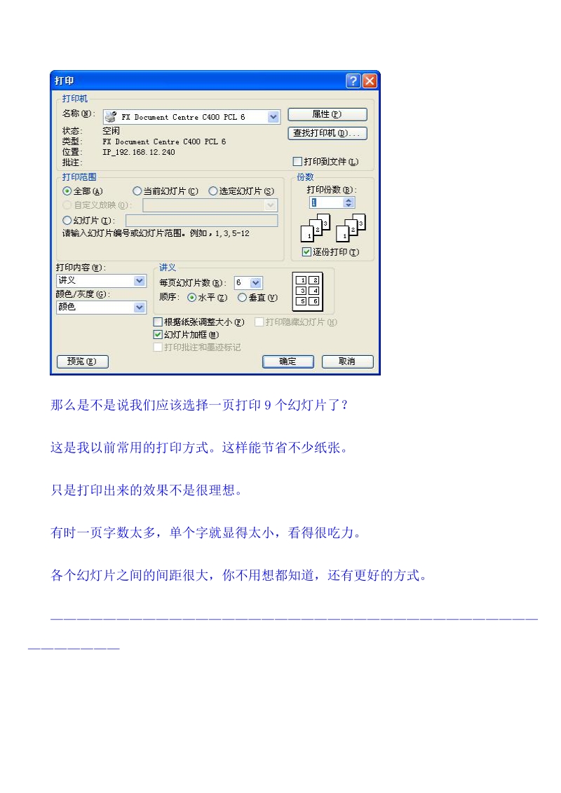 ppt打印技巧1 p7.doc_第2页