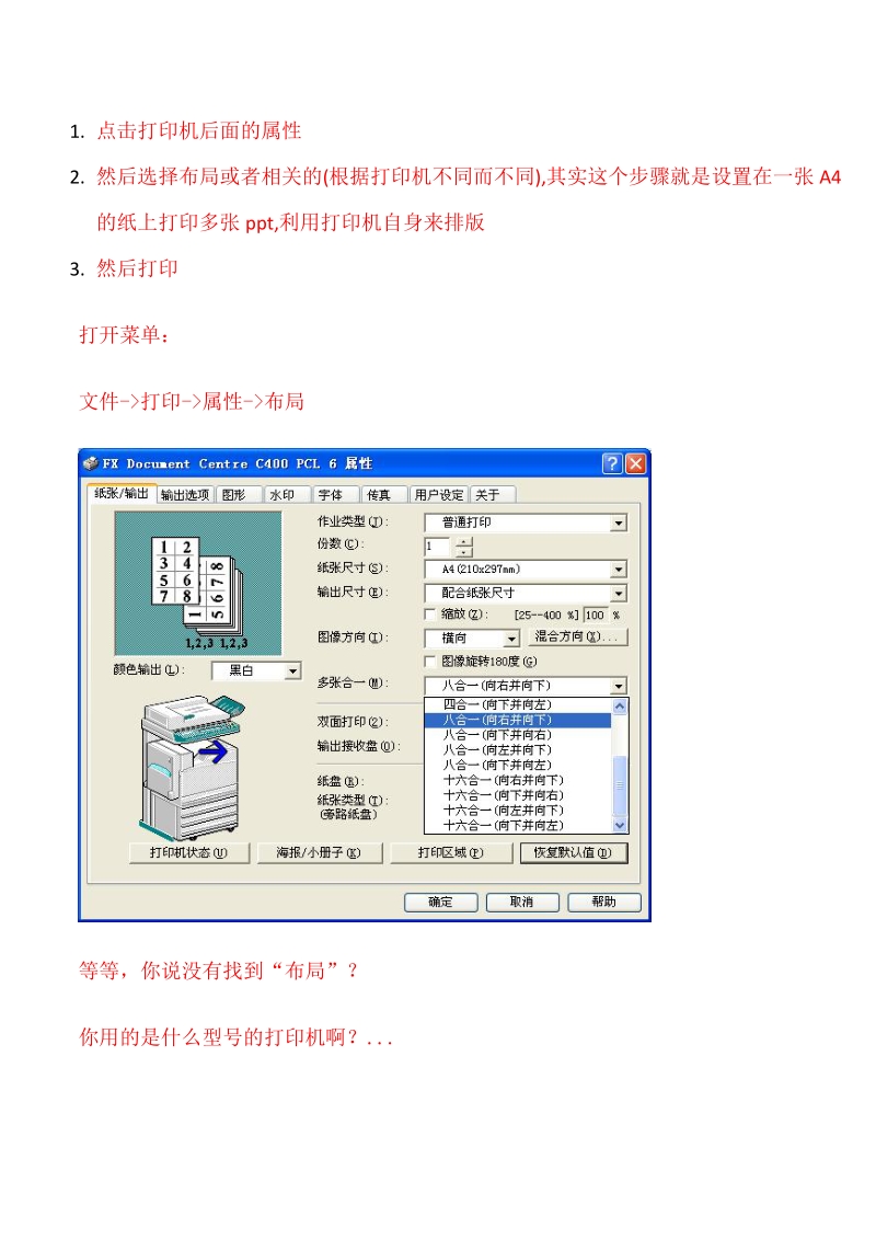 ppt打印技巧1 p7.doc_第3页