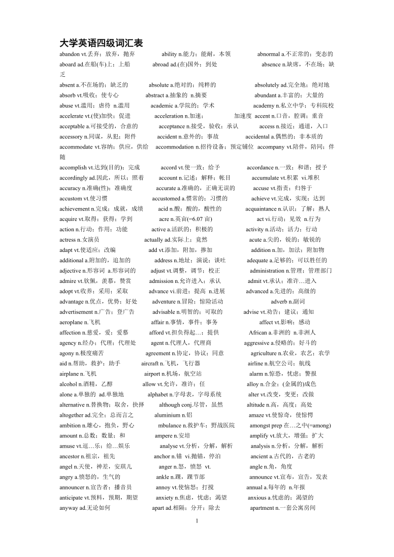 大学英语_四级词汇表.doc_第1页