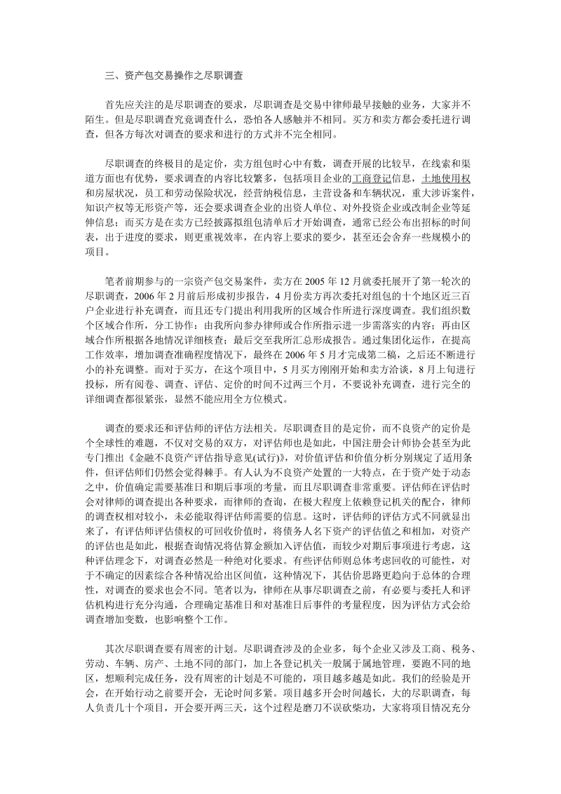 不良资产_打包处置中的律师实务.doc_第2页